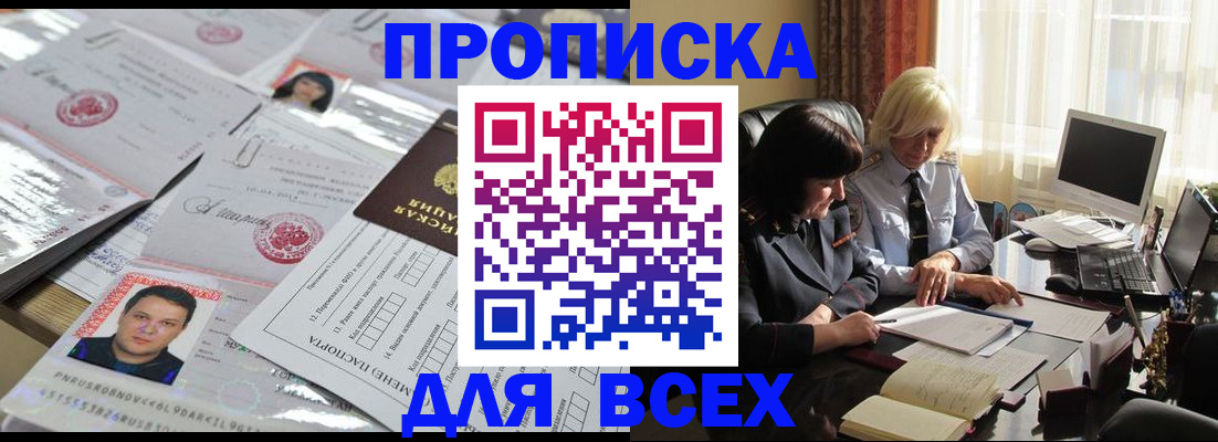 прописка паспорт в Заозёрном