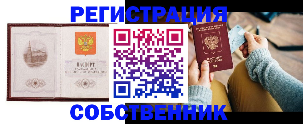 временная регистрация законно в Заозёрном